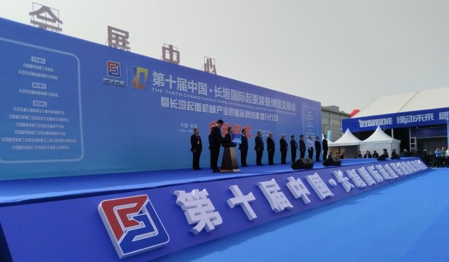 第十屆中國長垣起重裝備博覽交易會(huì)順利召開